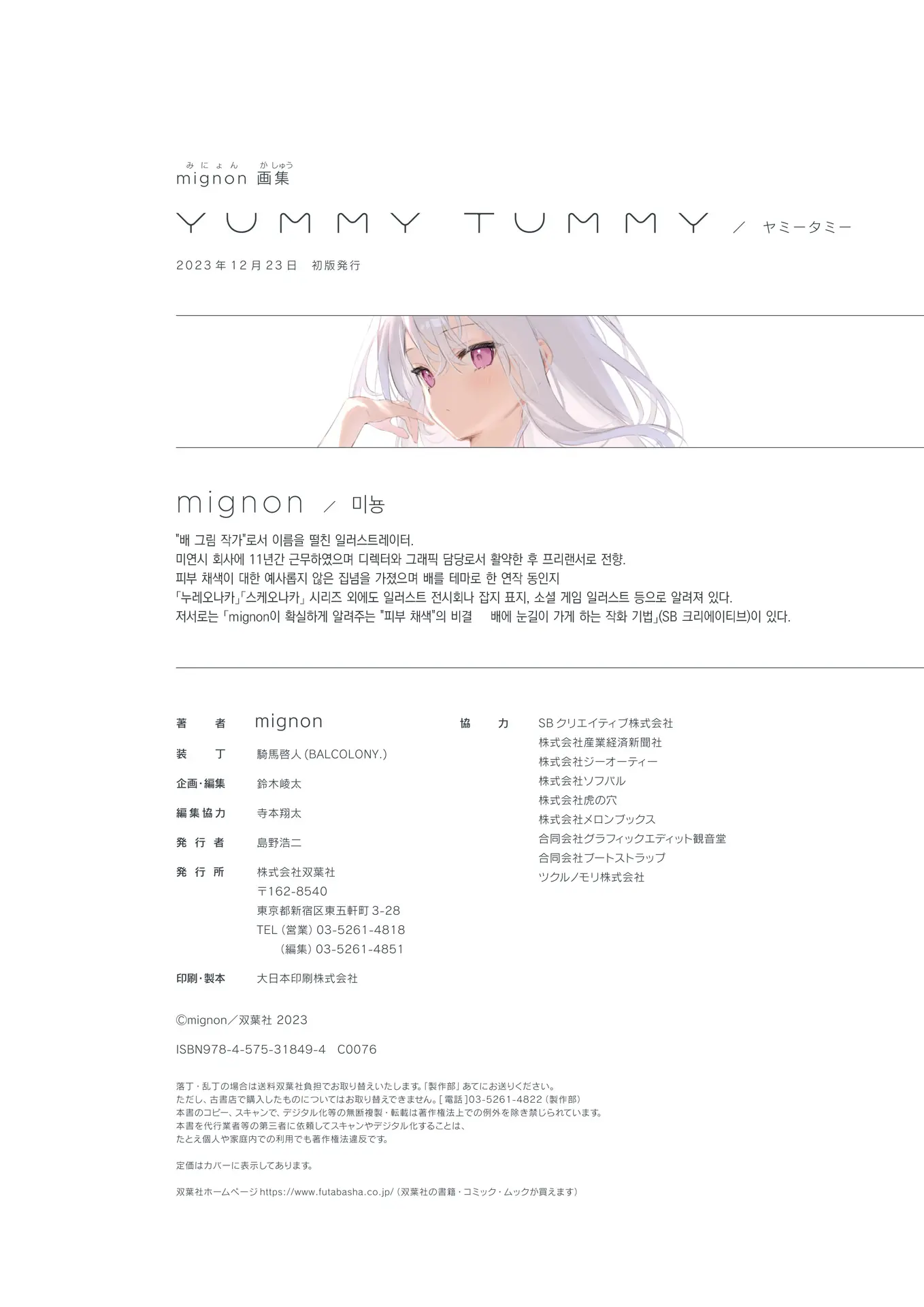 Mignon Gashuu YUMMY TUMMY The Artworks Of Mignon
